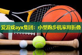 小型跑步机家用折叠